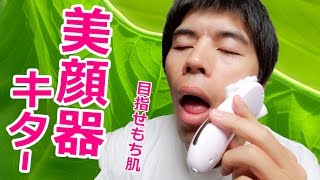 評価の高い美顔器がキター！