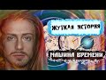 Изобретение машины времени Таинственное исчезновение Майка Маркума / Mike Marcum