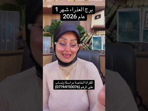 برج العذراء شهر 1