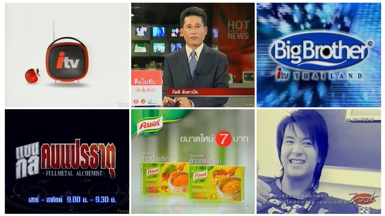 โฆษณา ช่อง ITV ช่วงรายการ กิ๊กกะไบต์ ปี 2549