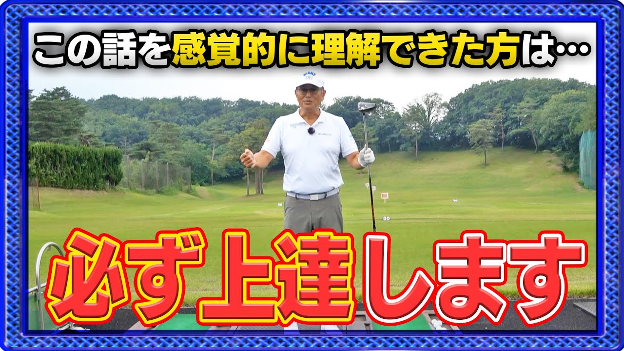 【次回からボディスイング編】上達のスピードを爆上げするために知っておくべきポイントとは？