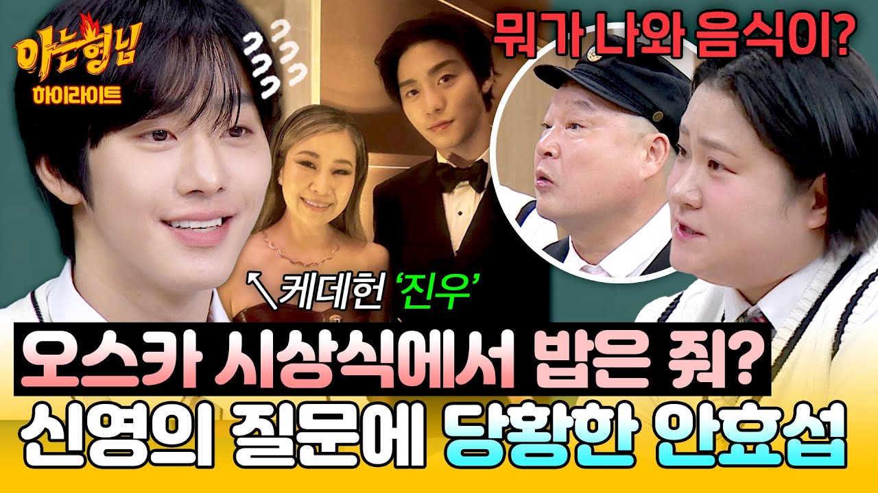 〈케이팝 데몬 헌터스〉 ‘진우’ 성우 안효섭 고품격 질문 — Transcript