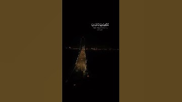 #ايات_قرانيه_قصيره #تلاوات #القرآن_الكريم #quran #تلاوة_خاشعة #قرآن #قران #قران_كريم#آيات