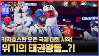 #내일은태권왕시즌2 | 시작된 카자흐스탄 국제 대회🎊! 거센 공격에 흔들리는 태권왕들💦! | EP.6 예고 | SBS sports | 매주 일요일 오전 9시 방송