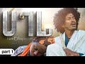 ሀገሬ Hagere Part 1 Inspiring Ethiopian Movie 2025