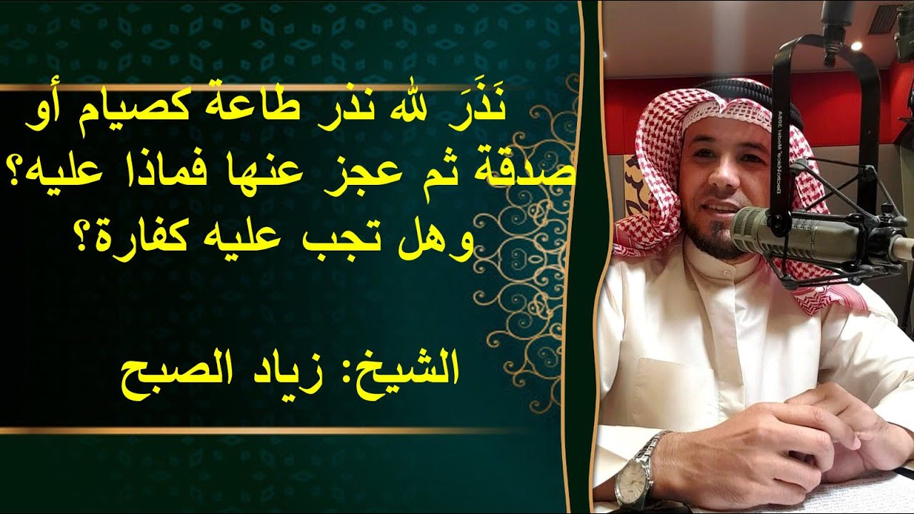 نذر أن يصوم أو يتصدق ثم عجز فماذا عليه