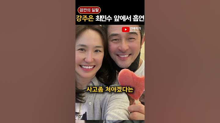강주은 결혼생활 지쳐 담배까지 손대