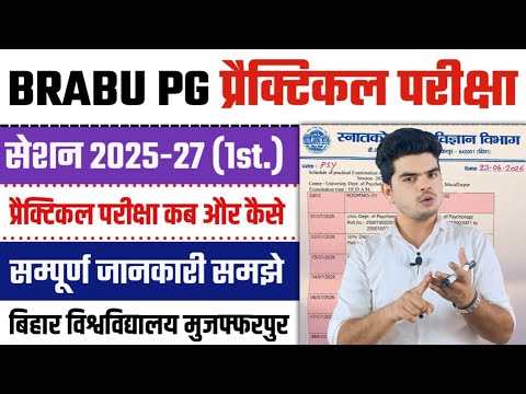 brabu pg 1st semester practical exam 2025-27: bihar university pg practical exam कैसे होता है