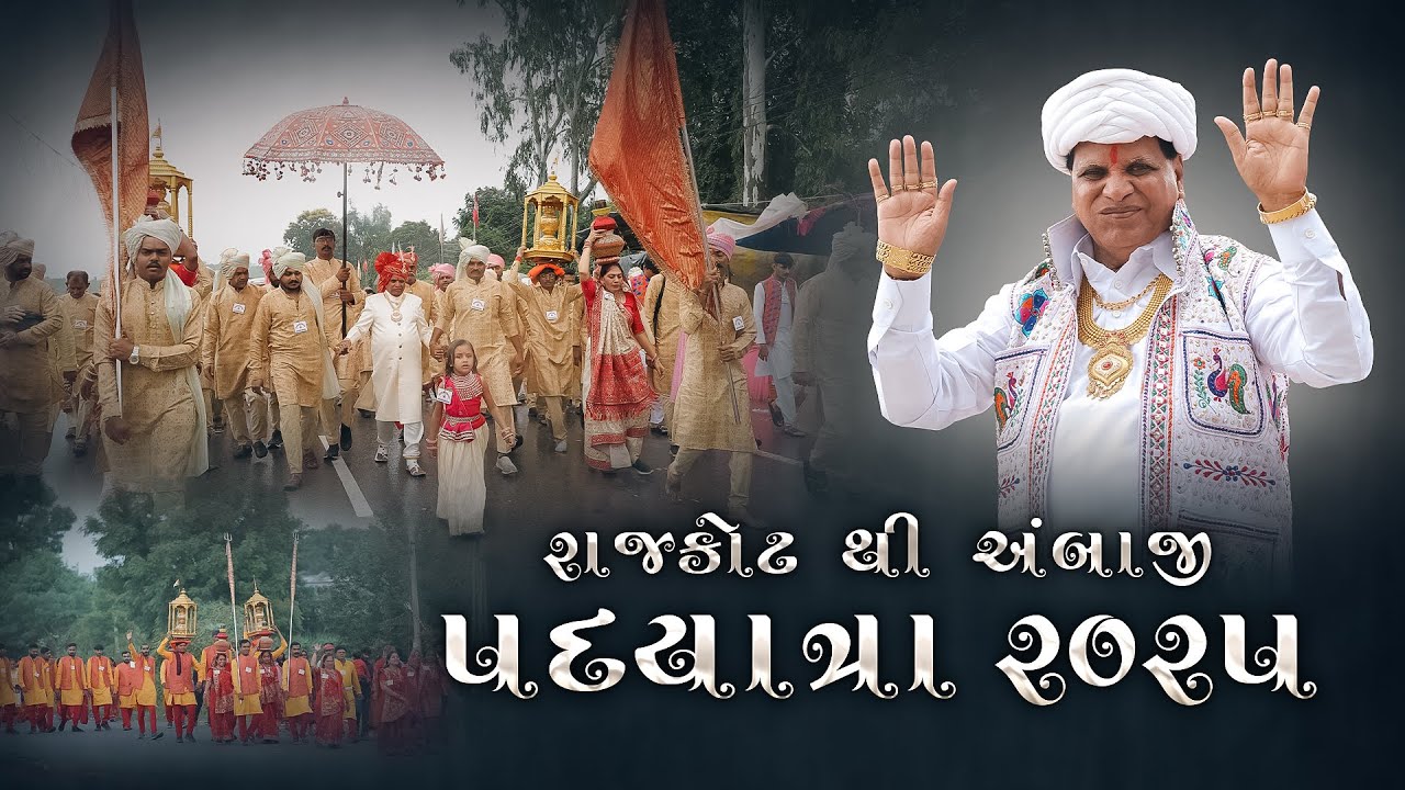 RAJKOT THI AMBAJI (રાજકોટ થી અંબાજી) PADYATRA 2025  || BHADARAVI POONAM, AMBAJI