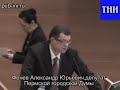 Александр Фенев о системе капремонта