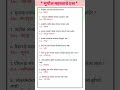 भूगोल महत्त्वाचे प्रश्न 🌏| Geography Important Questions #policebharati #talathibharti #mpsc #gk