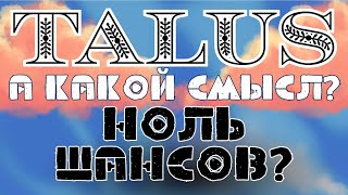 Talus Testnet - а что поменялось? какой смысл? Дроп токена за роли