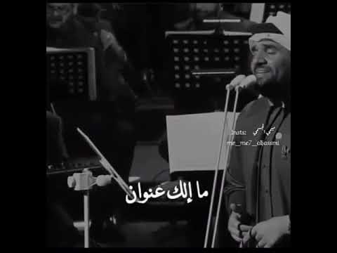 موال وينك ما ألك عنوان للمغني حسين جسمي