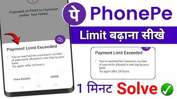 PhonePe UPI Limit Problem Solve | You