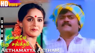 Download Lagu Aethamayya Aetham HD | Ilaiyaraaja | K.S.Chithra | Ninaive Oru Sangeetham | Tamil Hit Songs MP3 Download Lagu Aethamayya Aetham HD | Ilaiyaraaja | K.S.Chithra | Ninaive Oru Sangeetham | Tamil Hit Songs MP3