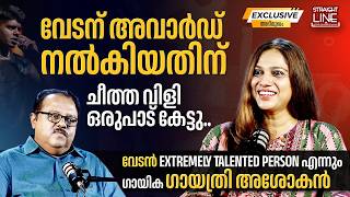 വേടന് അവാർഡ് നൽകിയതിന് ഒരുപാട് ചീത്തവിളി കേട്ടു | Gayatri Asokan | Straight Line