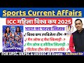 Women's Cricket World Cup 2025 | Imp Current Affairs MCQ with Detail | Sports Current Affairs 2025