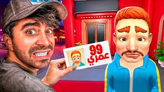 اشتغلت حارس أمن !