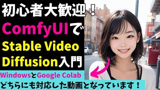 Introduction to Stable Video Diffusion with ComfyUI! Can I quit Pika and switch to SVD?