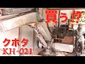 【ユンボ】スクラップ寸前だったので思わず引き取りました！？
