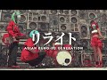 ASIAN KUNG-FU GENERATION - リライト (Girls Rock Cover)ーJet City Bug verー
