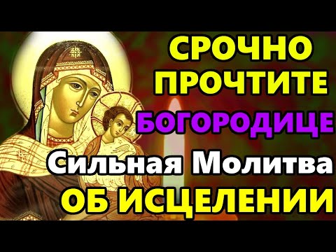 Сегодня помолитесь Иконе Божией Матери Коневская! Очень СИЛЬНАЯ МОЛИТВА об ИСЦЕЛЕНИИ! Православие