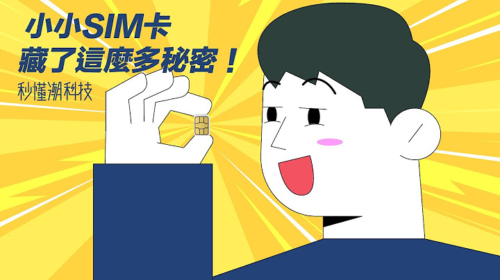 【秒懂潮科技】iPhone 14 用的 eSIM 原理是什么？有哪些好处？再带你回顾 SIM 卡的历史！ - 天天要闻