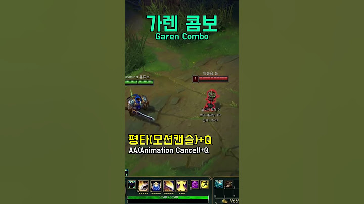가렌 콤보