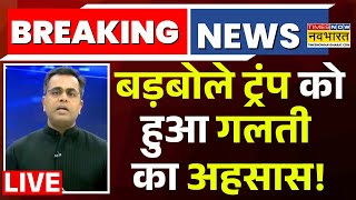 Download Lagu News Ki Pathshala Live Show : मोदी-पुतिन-जिनपिंग से घबराए ट्रंप ! | PM Modi | Trump | Sushant Sinha MP3 Download Lagu News Ki Pathshala Live Show : मोदी-पुतिन-जिनपिंग से घबराए ट्रंप ! | PM Modi | Trump | Sushant Sinha MP3