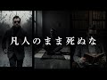 人生のツケを払え。「後悔」という名の借金地獄から抜け出す唯一の方法