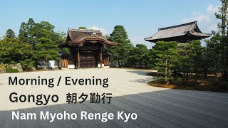 Morning | Evening Gyongyo Chanting Nam Myoho Renge Kyo Nichiren Daishonin Buddhism 朝夕勤行 誦 妙法蓮華經 法华经