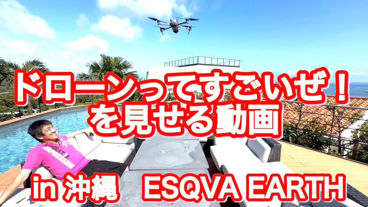 ドローンってすごいんだぜ！を見せる動画 - YouTube