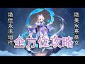【原神】0命即是合格五星奶妈，目前永冻的绝佳组件，珊瑚宫心海全方位攻略解析