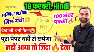 18 फरवरी, ऐसे आएगा 2026 बोर्ड में हिंदी का पेपर,/Class 12 Hindi model Paper 2026 Up Board screenshot 3