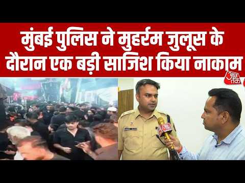 Mumbai Muharram Rally: Mumbai Police ने मुहर्रम जुलूस के दौरान एक बड़ी साजिश को ऐसे किया नाकाम