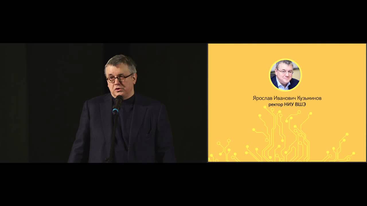 [Презентация факультета в ДК ЗИЛ]: Ярослав Кузьминов, ректор ВШЭ - YouTube