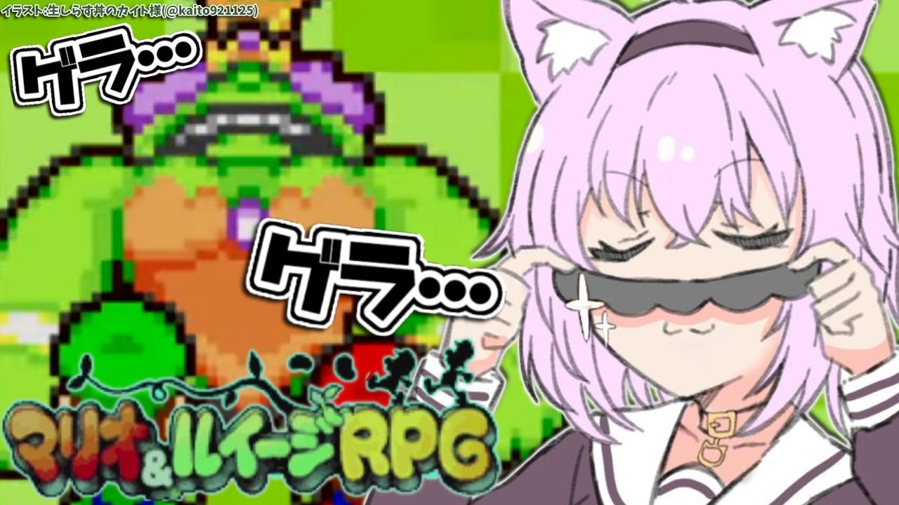 【マリオ＆ルイージRPG】豆VS人間VS猫＃2【ホロライブ/猫又おかゆ】