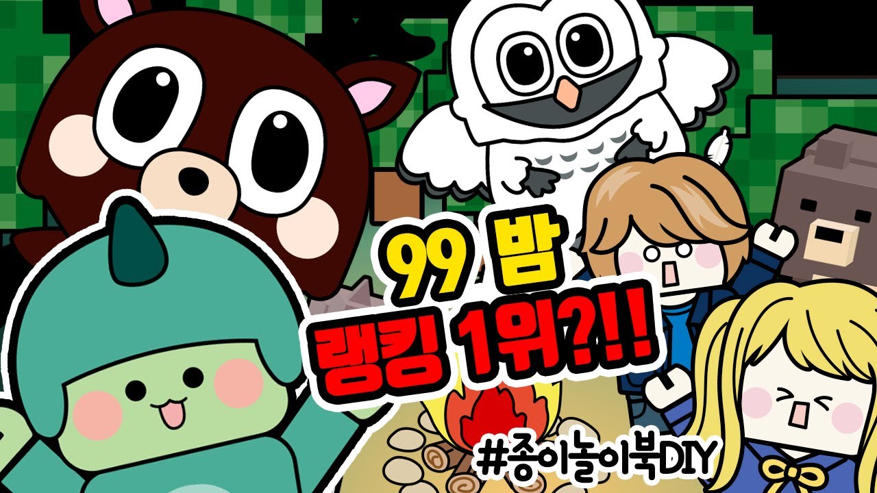 Занял 1-е место в рейтинге 99 Nights?!! 