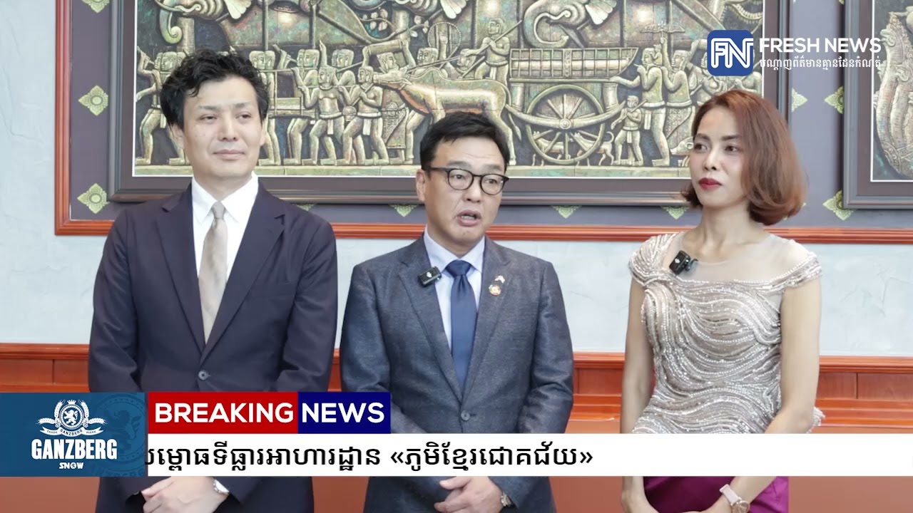 ផ្សារទំនើប AEON Mean Chey បើកសម្ពោធទីធ្លារអាហារដ្ឋាន «ភូមិខ្មែរជោគជ័យ»