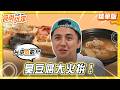 【彰化】最強臭豆腐PK！臭豆腐大火拚！【食尚玩家】20260610(2/3)