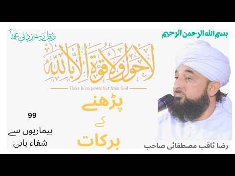لاحول ولاقوة الابالله کی فضیلت