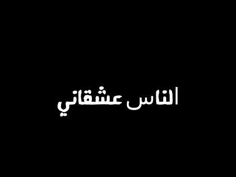 حاله واتس عصام صاصا يا رجوله بقيتي مهجورهجرح بجرحكرومه سوداء