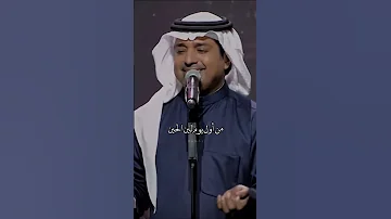 راشد الماجد أنا أكثر شخص بالدنيا يحبك وانت ما تدرين 