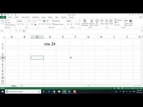 กิจกรรมการเรียน Active Learning ด้วย Excel