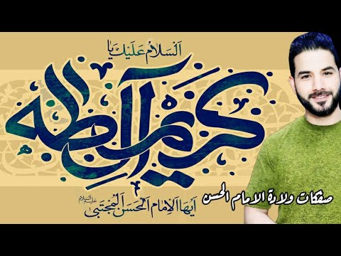 صفكات ولادة الامام الحسن Ll افراح اول وليد Ll الرادود احمد الربيعي صفكات 2024 حصريا 