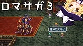 ロマサガ3熟女縛り 9 夢魔 グレートフェイクショー 妖精の村 Youtube