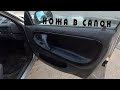 Путь к Лакшери салону! Кожаные вставки в карты на Нексию)