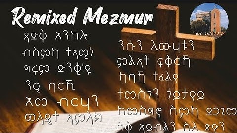 💠 መንፈስካ ዘሐድሱ ድጋም መዛሙር /Remixed Eritrean Orthodox Tewahdo Mezmur By D.Bemnet(BM)©️
