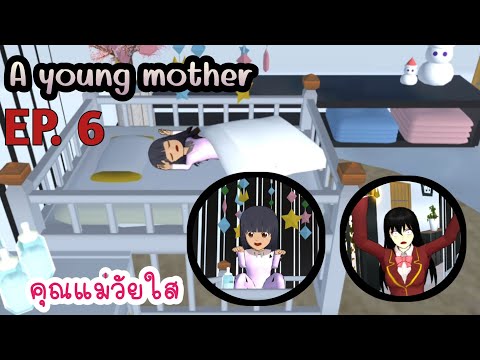 A young mother EP. 6 #sakuraschoolsimulator