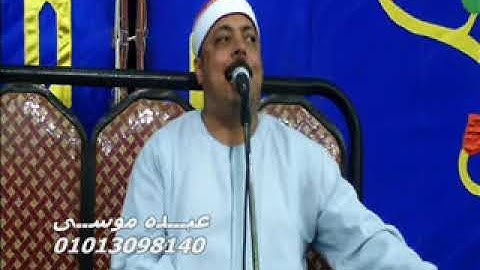 الشيخ محمود الزناتى سورة الإسراء فى البوها ميت غمر دقهلية 02-09-2013 تسجيلات عبده موسى